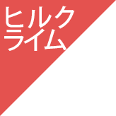 ヒルクライム