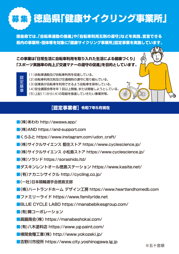 健康サイクリング事業書の画像