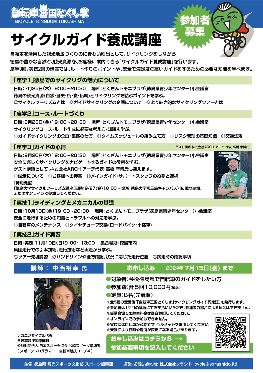 サイクルガイド